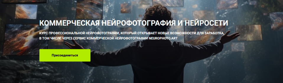 [Владимир Повшенко] Коммерческая нейрофотография и_0.png